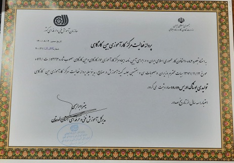 پروانه کارآموزی