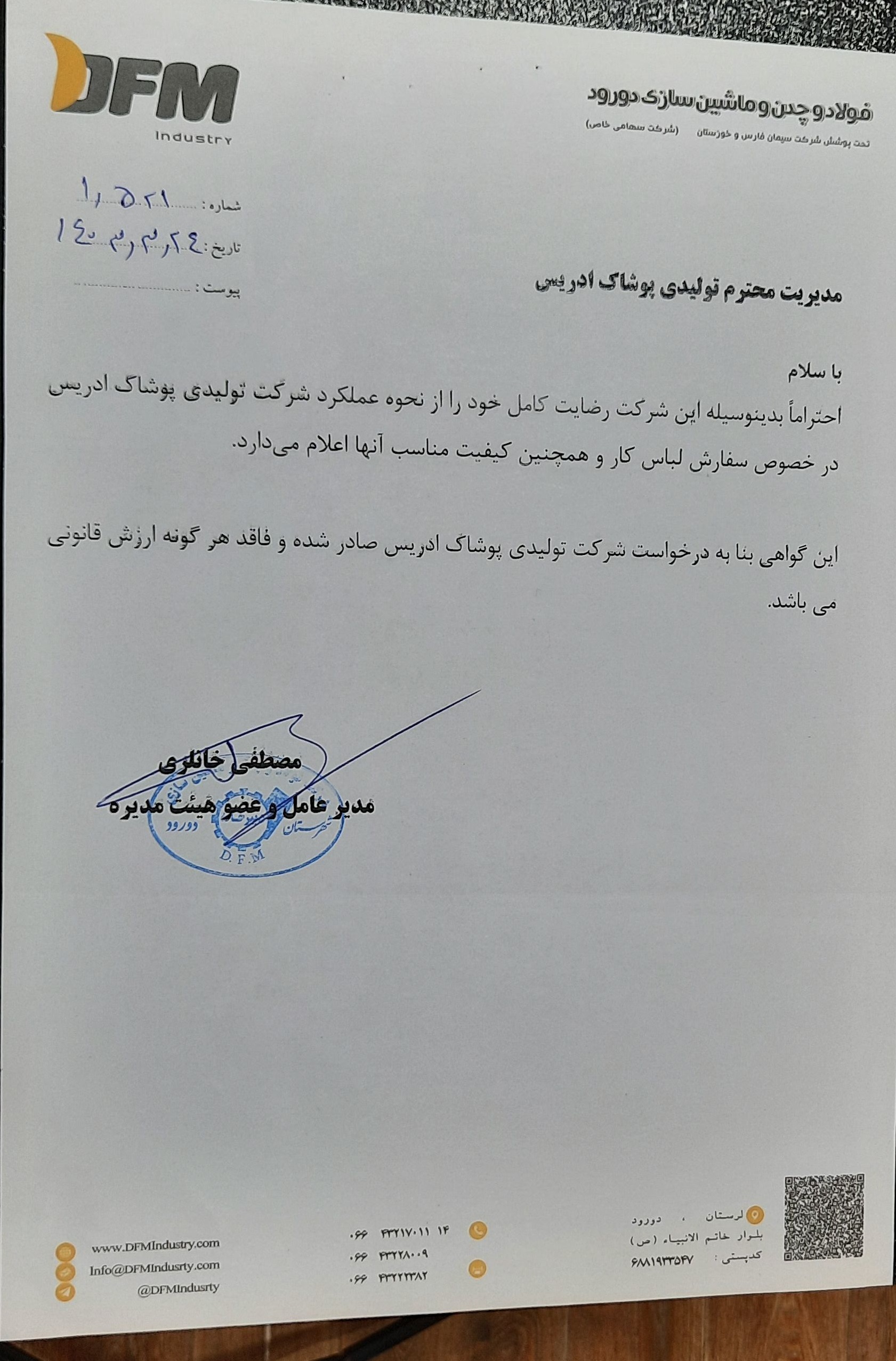 رضایت نامه فولاد و چدن
