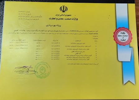 وزارت صنعت و معدن