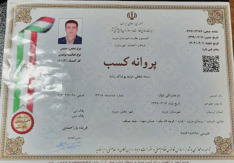 پروانه کسب