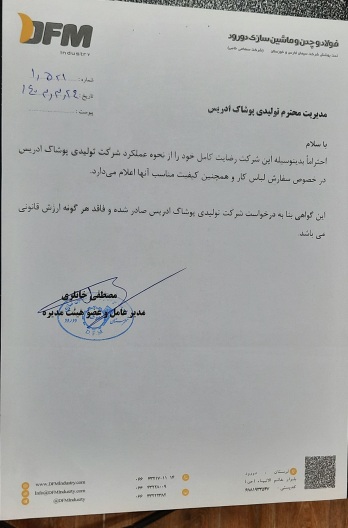 تقدیر فولادوچدن